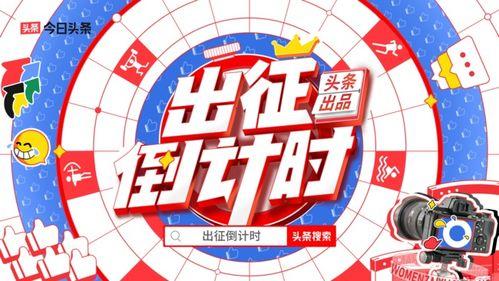 今日头条休闲运动套餐,休闲运动套餐，轻松享受健康生活新体验